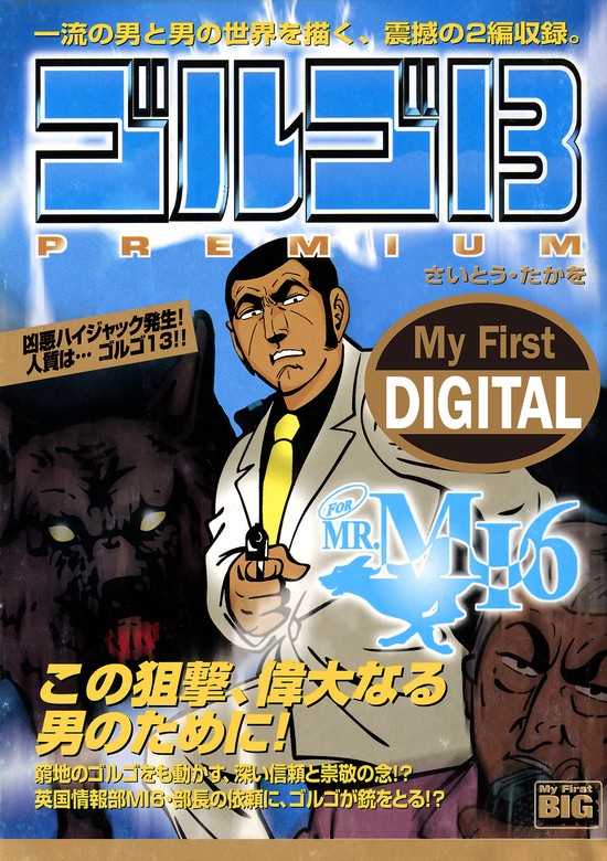 さいとうたかを 挑戦野郎1、2 捜し屋はげ鷹登場1、2の4冊セット - 青年漫画