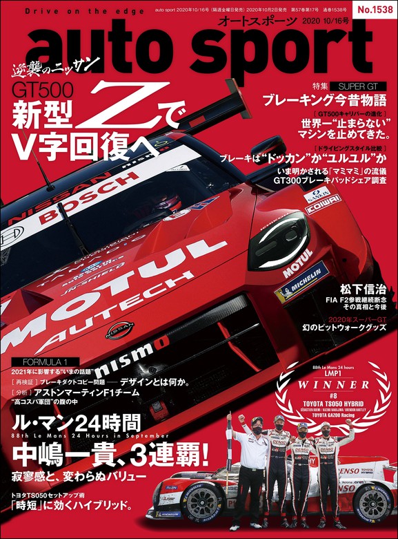 SUPER GT Rd.8 もてぎ S席セット券(完売)ピットウォーク(完売)特典付き