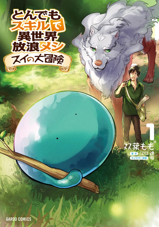 とんでもスキルで異世界放浪メシ 10巻 - 青年漫画