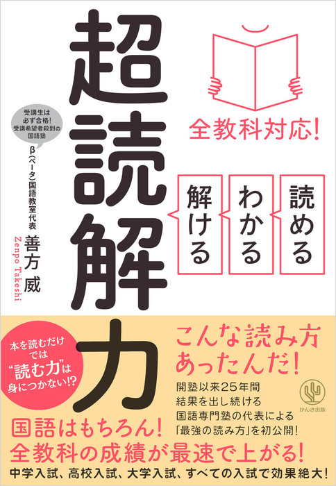 全教科対応 読める わかる 解ける 超読解力 実用 善方威 電子書籍試し読み無料 Book Walker