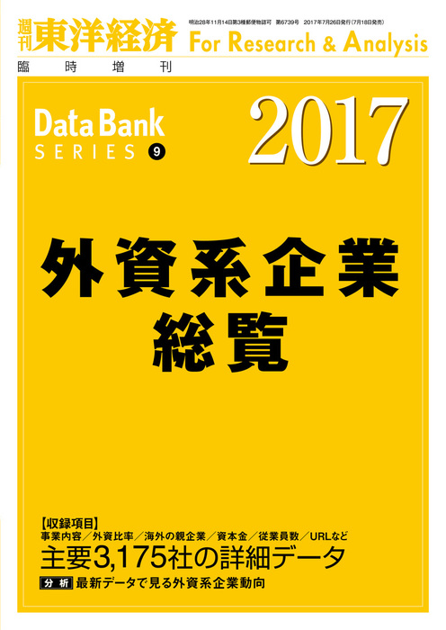 外資系企業総覧 実用 電子書籍無料試し読み まとめ買いならbook Walker