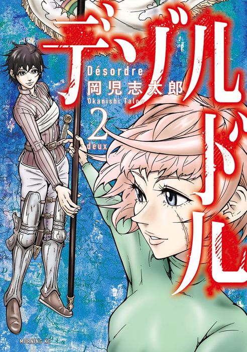 完結 デゾルドル マンガ 漫画 電子書籍無料試し読み まとめ買いならbook Walker