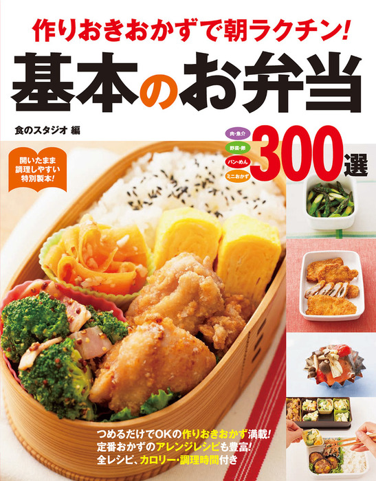 組み合わせ自由自在 作りおきおかず374 - 住まい