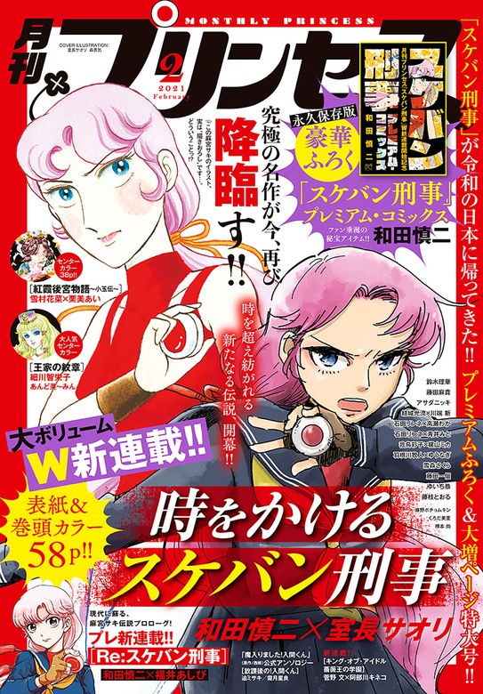 プリンセス 秋田書店 マンガ 漫画 電子書籍無料試し読み まとめ買いならbook Walker