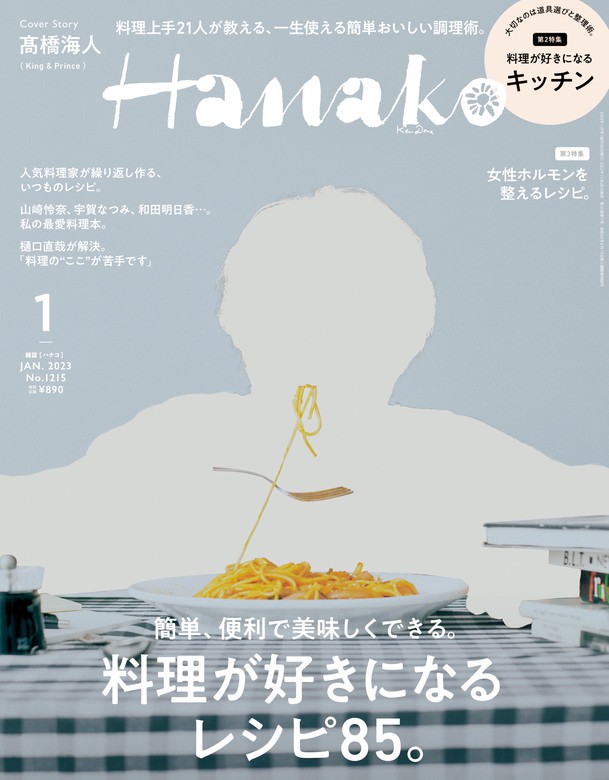 Hanako 11月 美味しいパンには、理由がある - その他