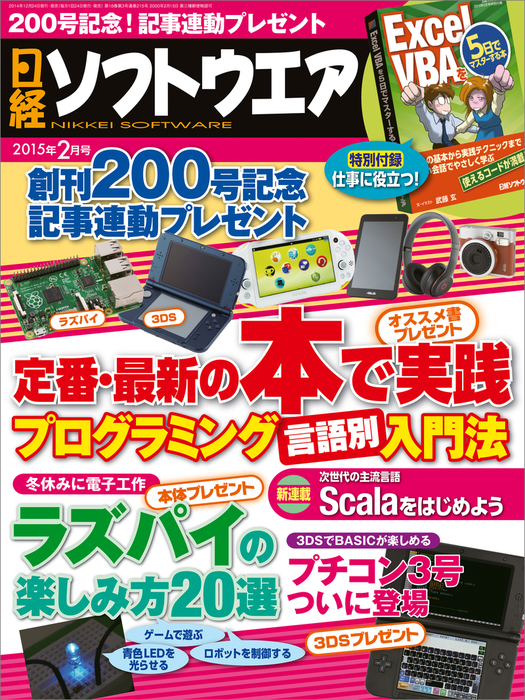 日経ソフトウエア 2015年2月号 [雑誌] - 実用 日経ソフトウエア編集部