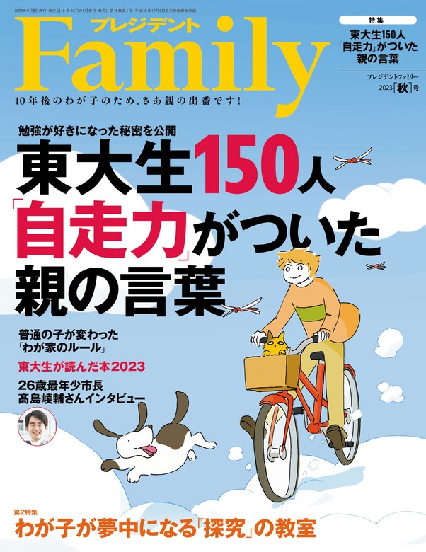 プレジデントFamily (ファミリー)2023年秋号 - 実用 プレジデント