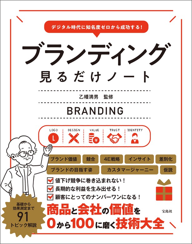 そんな仕組みがあったのか 「儲け」のネタ大全 (できる大人の大全シリーズ)