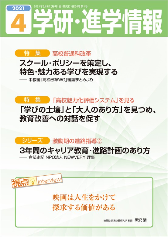 学研 進学情報 21年4月号 実用 学研進学情報編集部 電子書籍試し読み無料 Book Walker