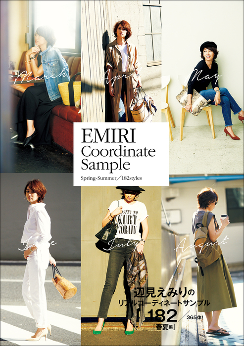 EMIRI Coordinate Sample - Spring-Summer／182styles - - 実用 辺見