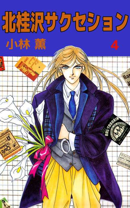 強制除霊師 斎 贖罪 守護悪霊 自殺女房 逸品