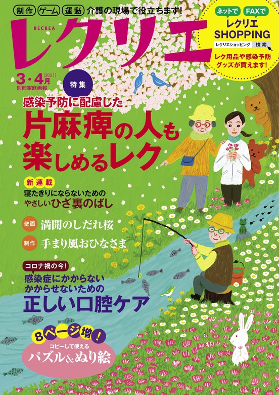 レクリエ 2021年3・4月 - 実用 レクリエ編集部（レクリエ）：電子書籍