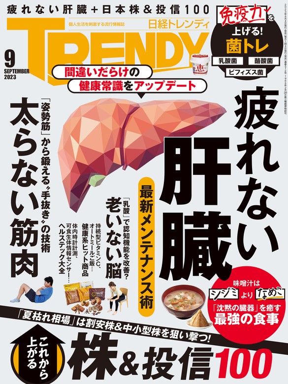 日経ビジネス９月号 ４冊 - ニュース