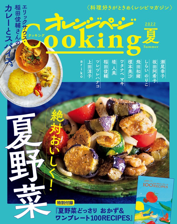 発酵料理のきほん : はじめてでも、とびきりおいしくなる! - 住まい