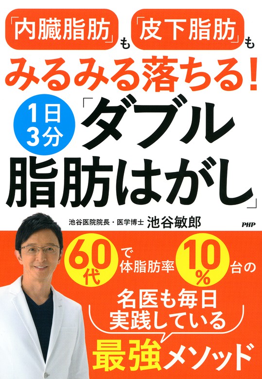 図解 腸の名医が実践している内臓脂肪を - 健康・医学