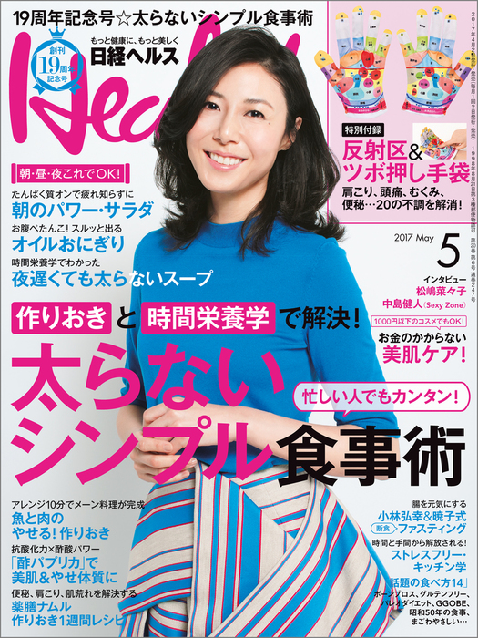 雑誌 日経ヘルス 創刊号 1998年4月 | aljiha24.ma