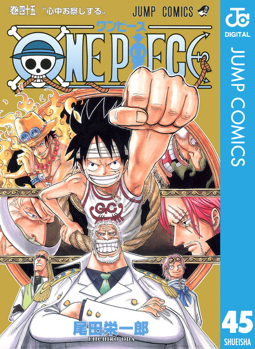 ONE PIECE モノクロ版 45 - マンガ（漫画） 尾田栄一郎（ジャンプ
