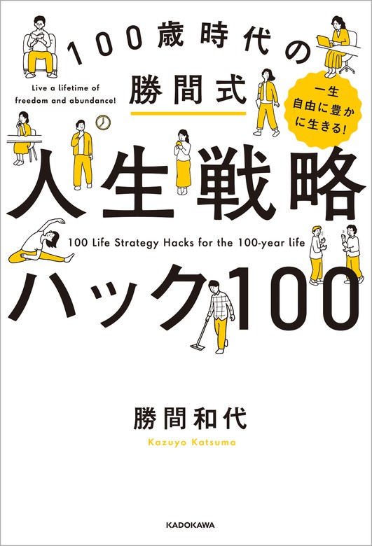 勝間式 金持ちになる読書法 - 住まい