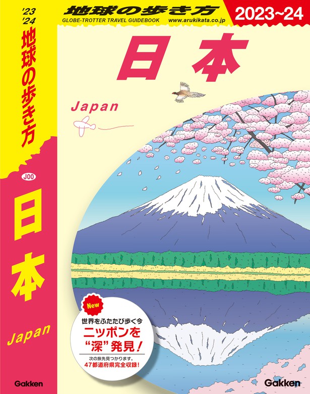 D18 地球の歩き方 バンコク 2023～2024 - 地図・旅行ガイド