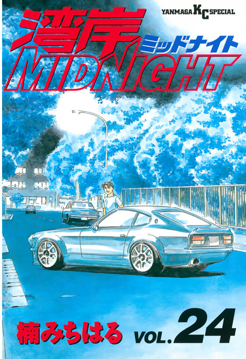 湾岸ミッドナイト湾岸ＭＩＤＮＩＧＨＴ 1巻〜29巻 +BIG TUNING楠み 