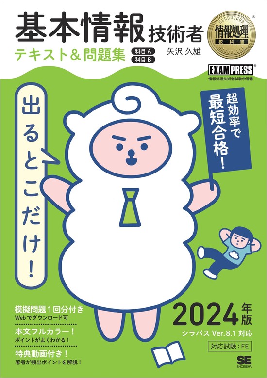 在庫処分セール】 情報処理教科書 情報処理試験の計算問題がちゃんと