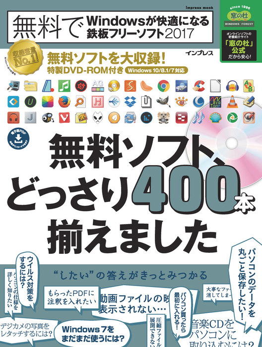 無料でwindowsが快適になる鉄板フリーソフト17 窓の杜 公式 実用 窓の杜編集部 アイティースリー 電子書籍試し読み無料 Book Walker