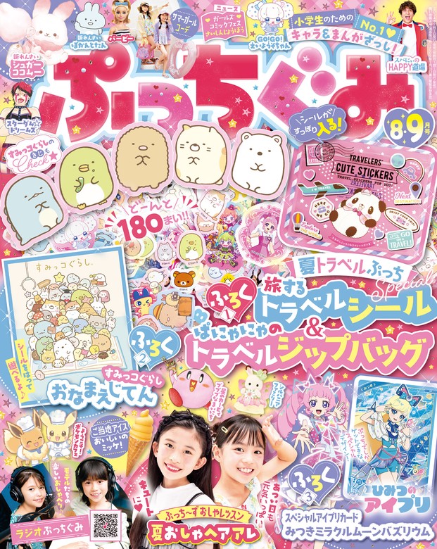 最新刊】ぷっちぐみ 2024年 8・9月号 - 実用 ぷっちぐみ編集部：電子書籍試し読み無料 - BOOK☆WALKER -