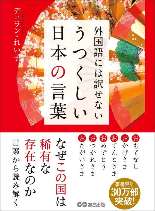 外国語には訳せない うつくしい日本の言葉 実用 デュラン れい子 電子書籍試し読み無料 Book Walker