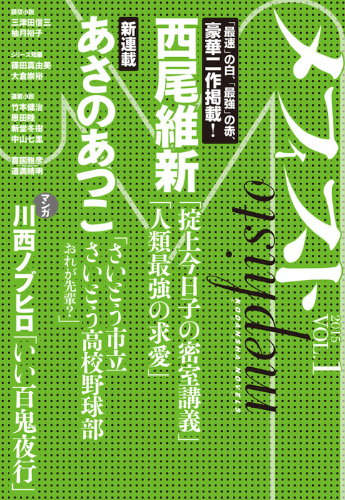 世界の メフィスト 2010-2015年 計15冊 まとめ売り 文学/小説 - zenkoh.com