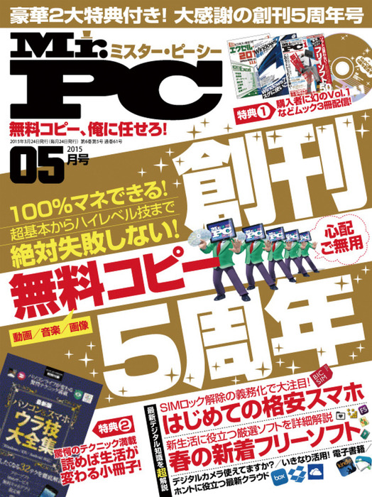 Mr Pc ミスターピーシー 15年 5月号 実用 Mr Pc編集部 Mr Pc 電子書籍試し読み無料 Book Walker