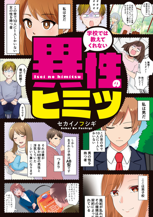 学校では教えてくれない 異性のヒミツ マンガ 漫画 セカイノフシギ コミックエッセイ 電子書籍試し読み無料 Book Walker