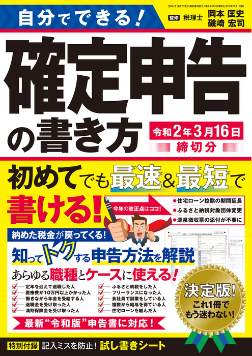 自分でできる 確定申告の書き方 令和2年3月16日締切分 実用 三才ブックス 電子書籍試し読み無料 Book Walker