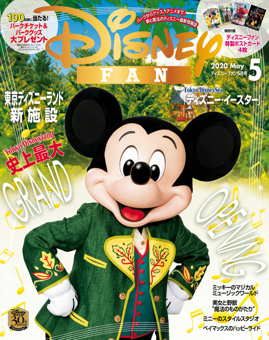 ディズニーファン ２０２０年 ５月号 実用 ディズニーファン編集部 ｄｉｓｎｅｙ ｆａｎ 電子書籍試し読み無料 Book Walker