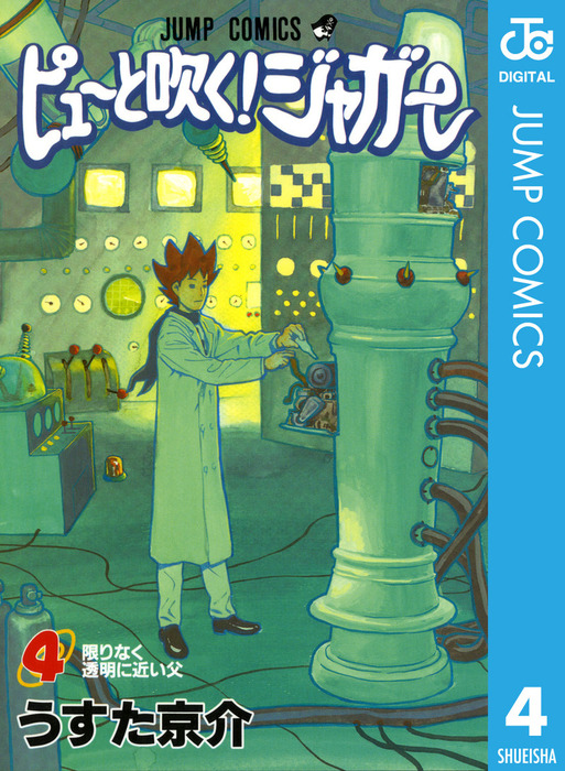 ピューと吹く！ ジャガー 切り抜き うすた京介 少年ジャンプ - 少年漫画