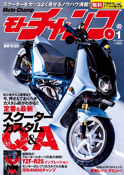 モトチャンプ 2015年1月号 - 実用 モトチャンプ編集部：電子書籍試し 