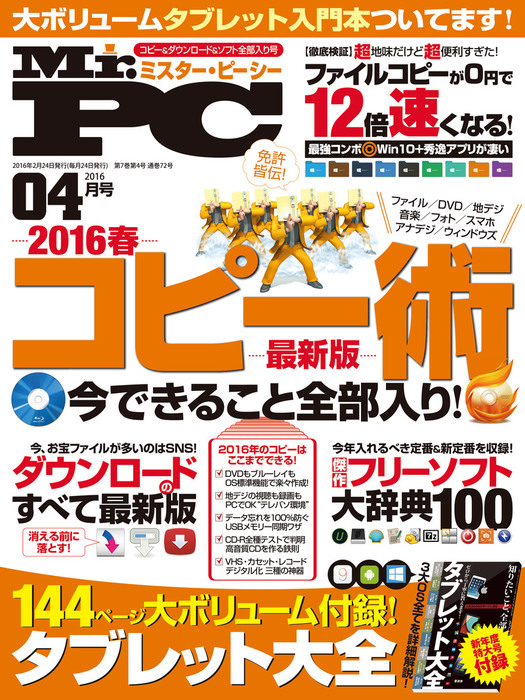 Mr Pc ミスターピーシー 16年 4月号 実用 Mr Pc編集部 Mr Pc 電子書籍試し読み無料 Book Walker