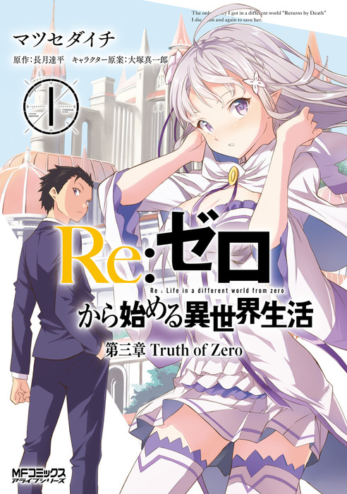 リゼロ Re:ゼロから始める異世界生活 漫画 コミックス 全巻 61pKLBg5-wL.jpg
