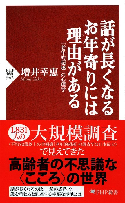 新発売の 老年的超越 一番の贈り物 歳を重ねる幸福感の世界 abamedyc