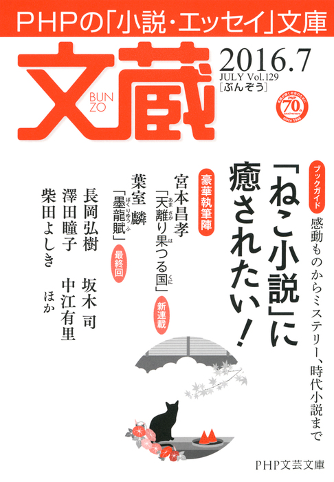 文蔵 16 7 文芸 小説 文蔵 編集部 文蔵 電子書籍試し読み無料 Book Walker