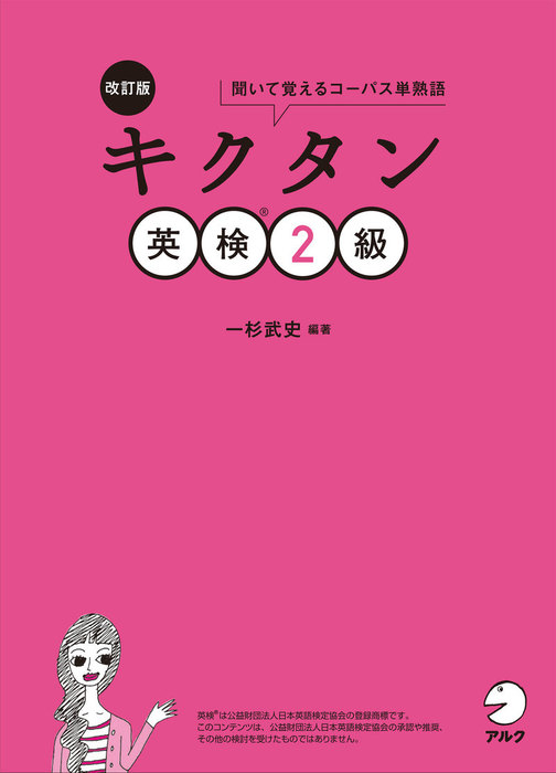 キクタン英検シリーズ 実用 電子書籍無料試し読み まとめ買いならbook Walker