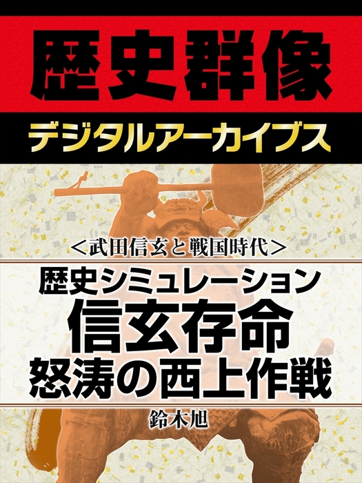 歴史人 関東戦国史のすべて2023年5月号 上杉謙信 武田信玄 - 週刊誌