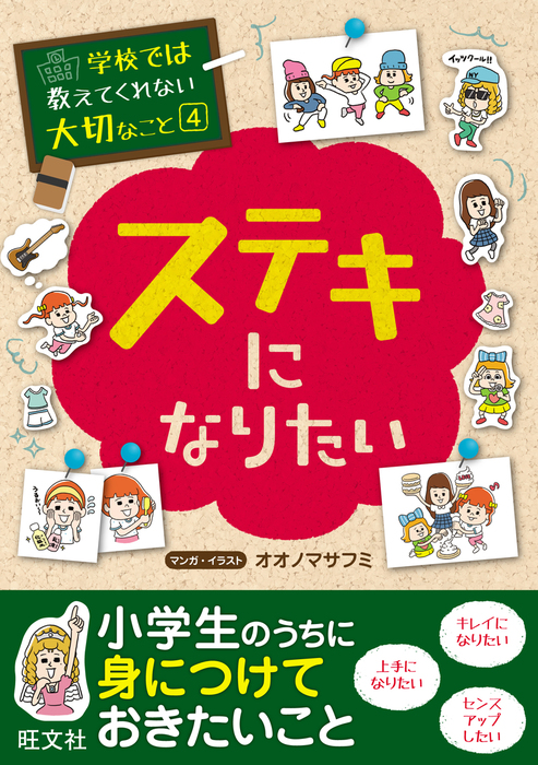 学校では教えてくれない大切なことシリーズ』旺文社18冊 - 絵本