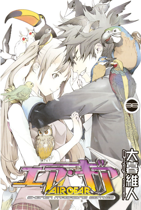 エア・ギア（36） - マンガ（漫画） 大暮維人（週刊少年マガジン