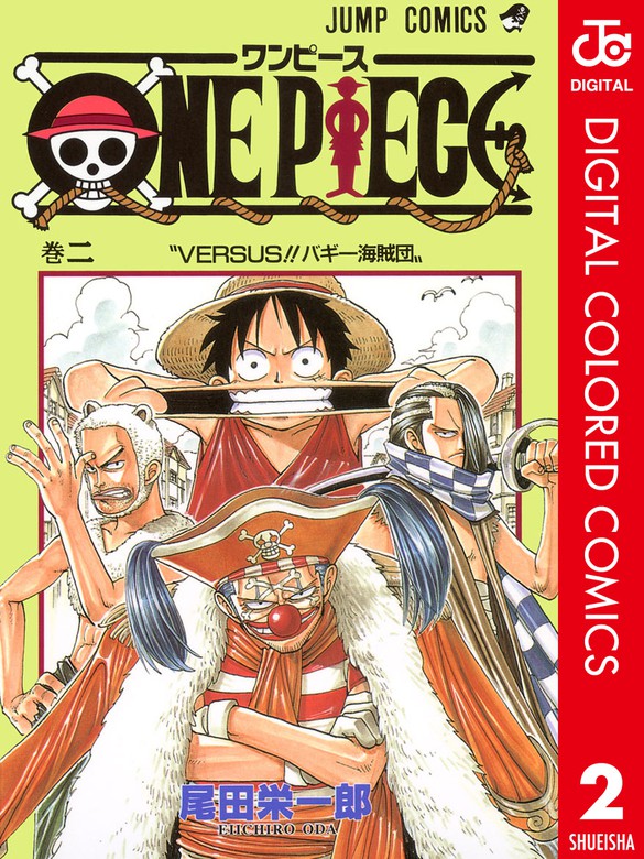 One Piece カラー版 マンガ 漫画 電子書籍無料試し読み まとめ買いならbook Walker