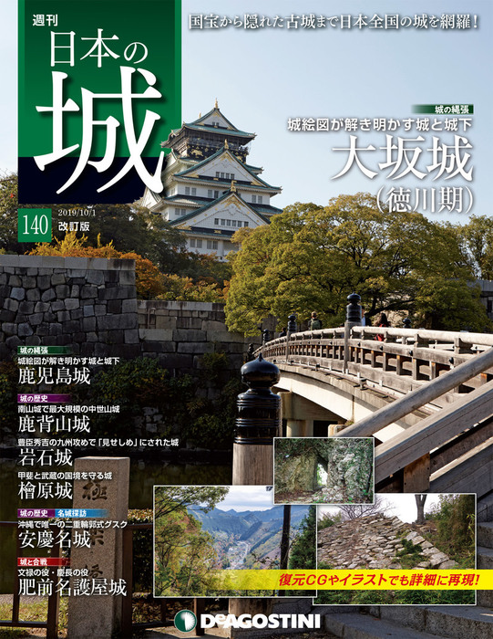 ビジュアル日本の歴史 1-140 全巻セット デアゴスティーニ 【公式通販】