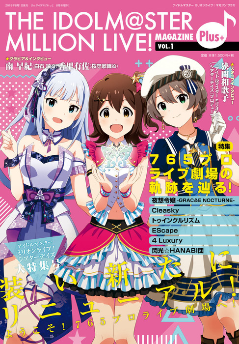 THE IDOLM@STER MILLION LIVE! MAGAZINE Plus+（一迅社ブックス） -  マンガ（漫画）│電子書籍無料試し読み・まとめ買いならBOOK☆WALKER