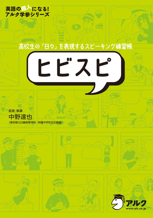 日本語の論文力練習帳