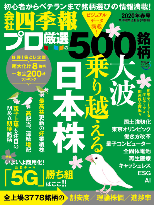 会社四季報プロ500 年 春号 実用 会社四季報プロ５００編集部 会社四季報プロ５００ 電子書籍試し読み無料 Book Walker