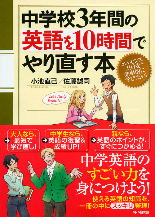 中学英語」でやさしく話す - ビジネス・経済