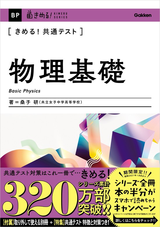 きめる！共通テスト物理基礎 - 実用 桑子研：電子書籍試し読み無料